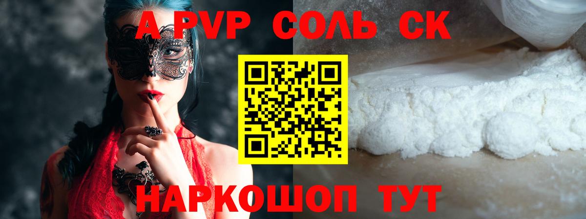 Alfa_PVP кристаллы  Альфа ПВП VHQ  Вход с VPN  Елец  APVP крисы CK 
