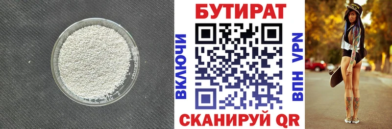 Бутират 99%  наркота  Елец 