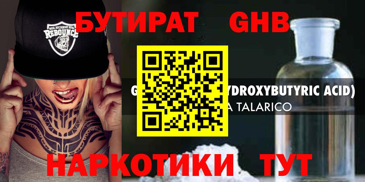 Бутират вода Елец