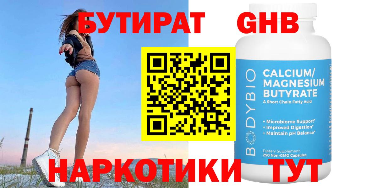 Елец  БУТИРАТ GHB  Вход с VPN 