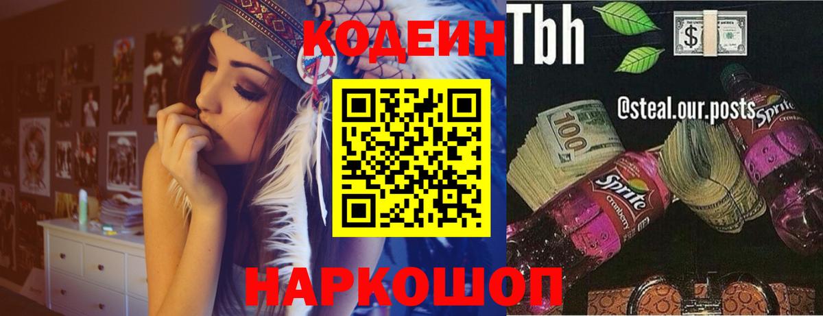 Кодеиновый сироп Lean Purple Drank  купить наркоту  Вход с VPN  Елец  Кодеиновый сироп Lean Purple Drank 