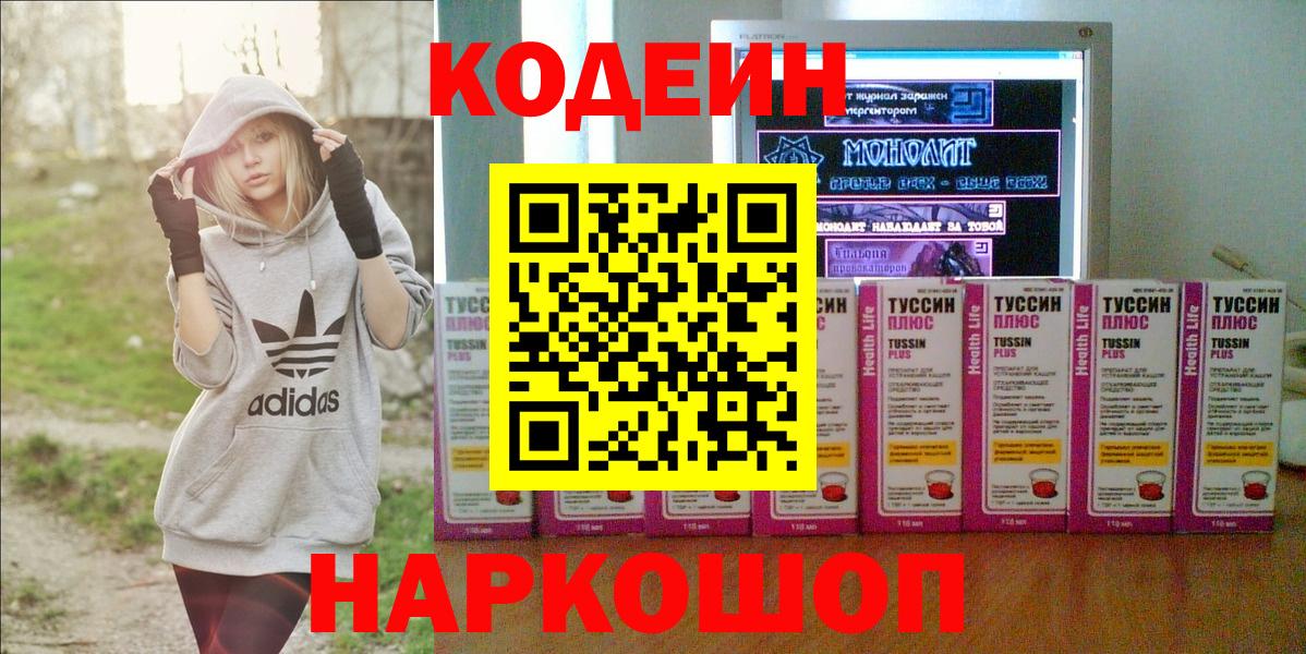 Кодеин напиток Lean (лин) Елец
