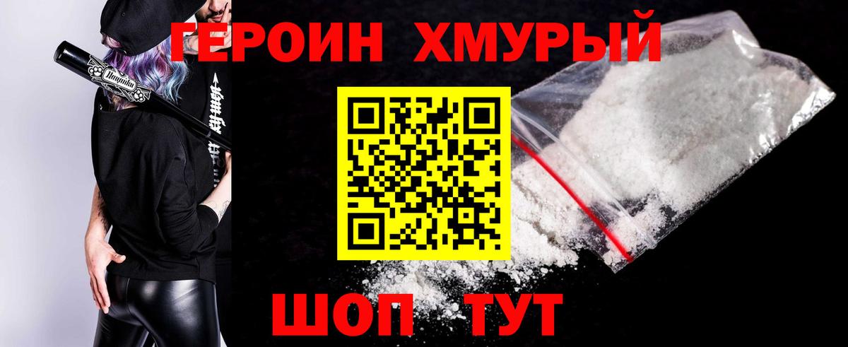 ГЕРОИН Афган Елец